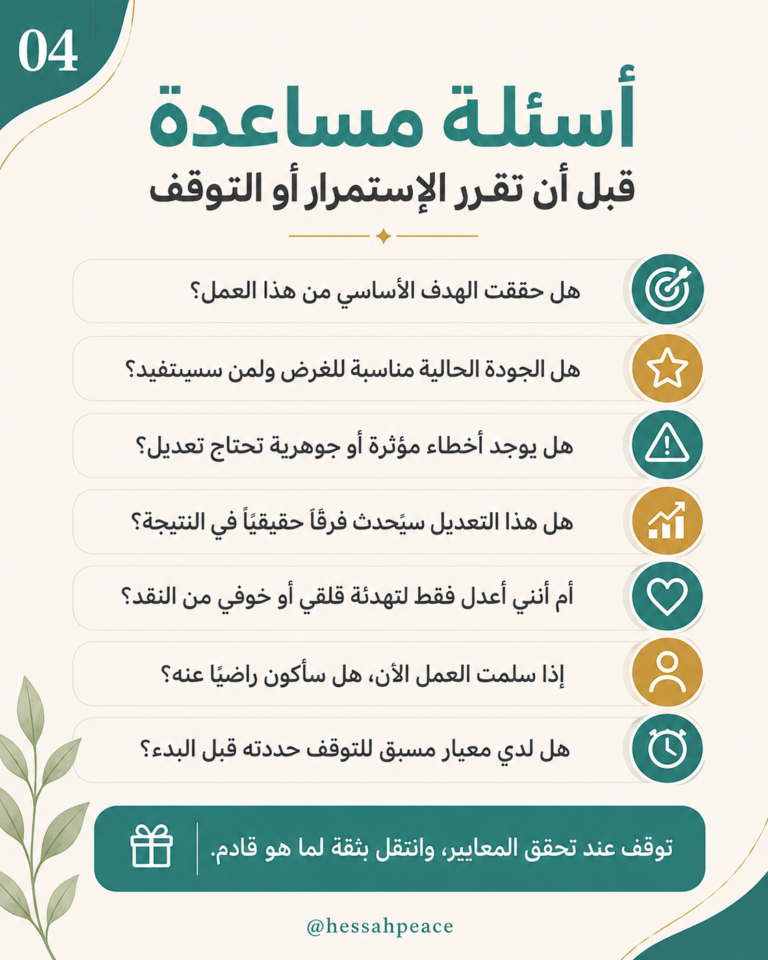 أسئلة تساعد على تحديد وقت التوقف
