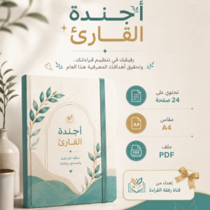أجندة القارئ
